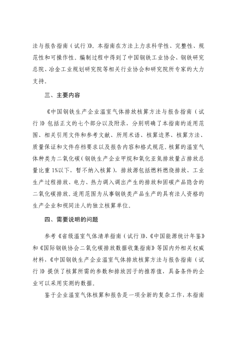 中国钢铁生产企业温室气体排放核算方法与报告指南_第3页