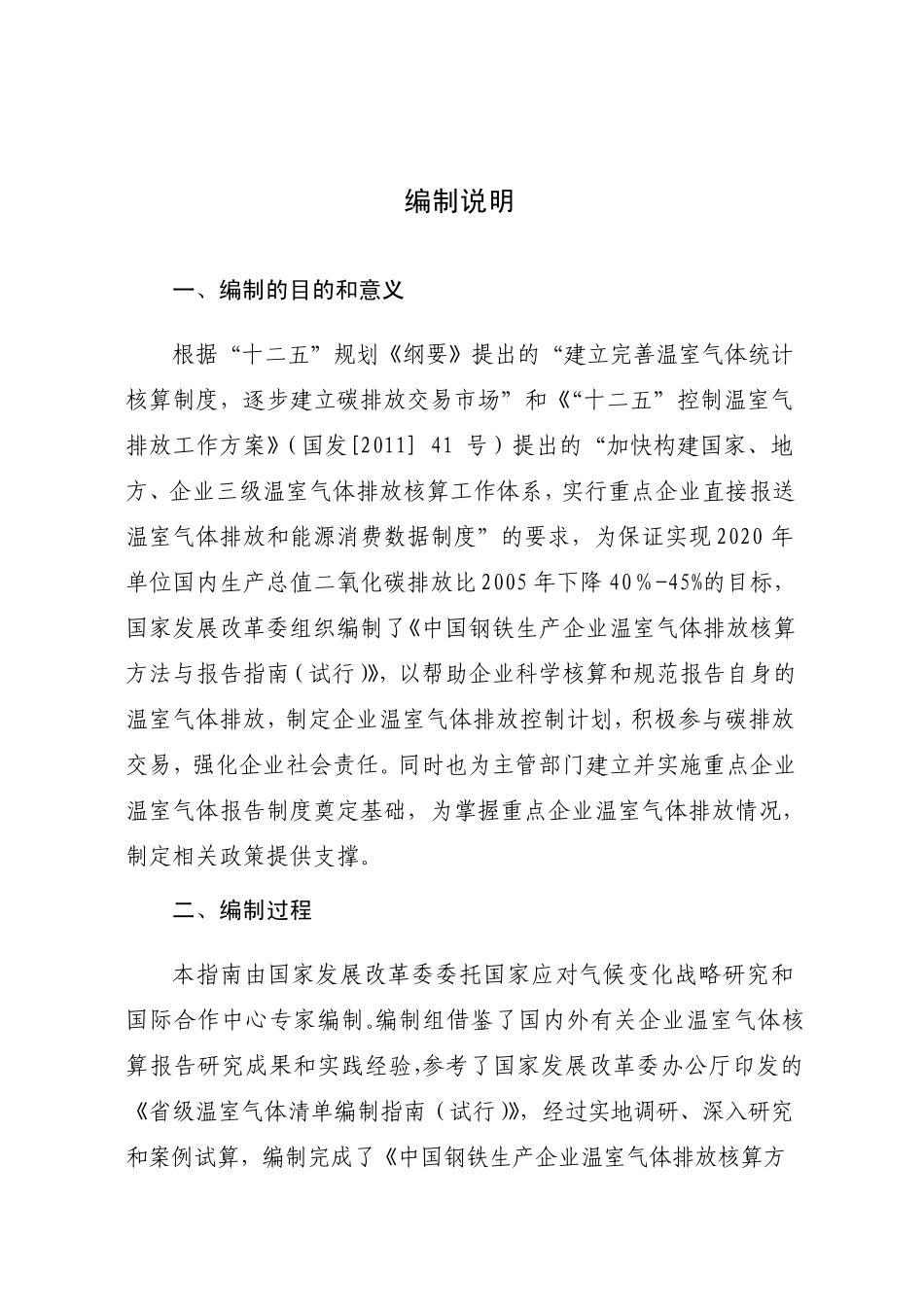 中国钢铁生产企业温室气体排放核算方法与报告指南试行_第2页