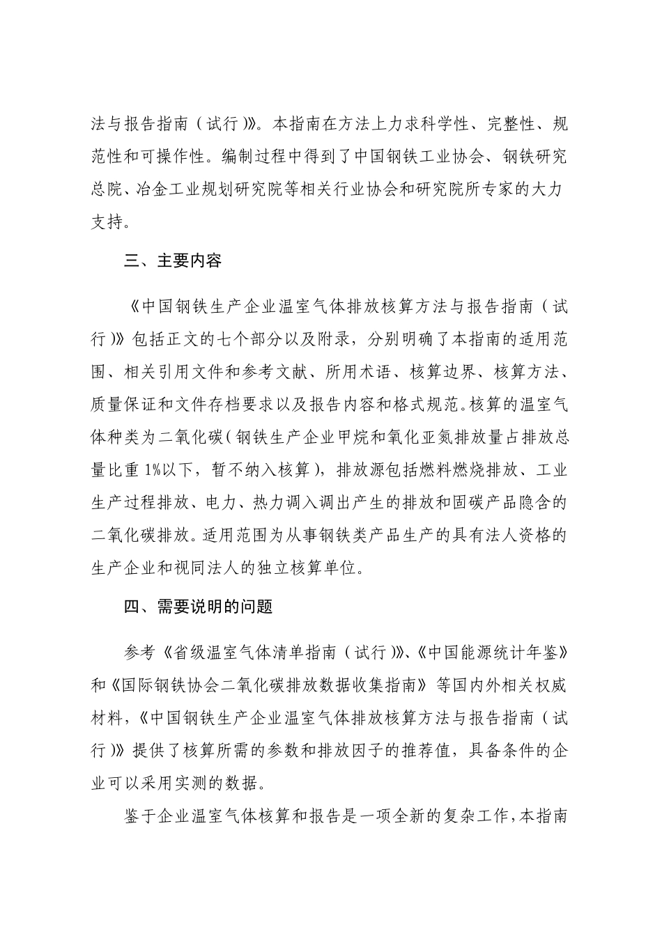 中国钢铁生产企业温室气体排放核算方法与报告指南试行_第3页