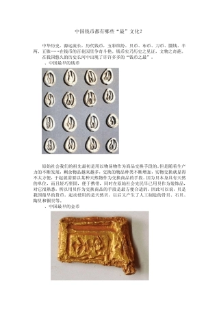 中国钱币都有哪些最