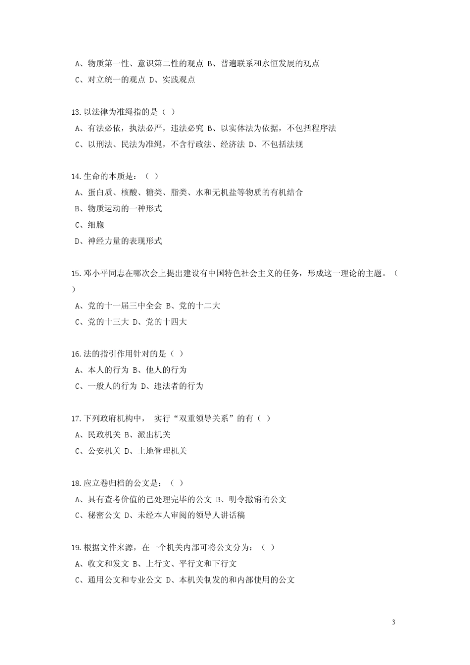 中国铁塔股份公司选聘考试试题2014_第3页