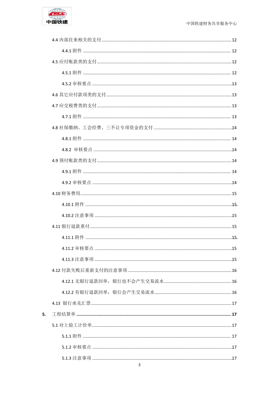 中国铁建共享服务中心单据审核标准_第3页