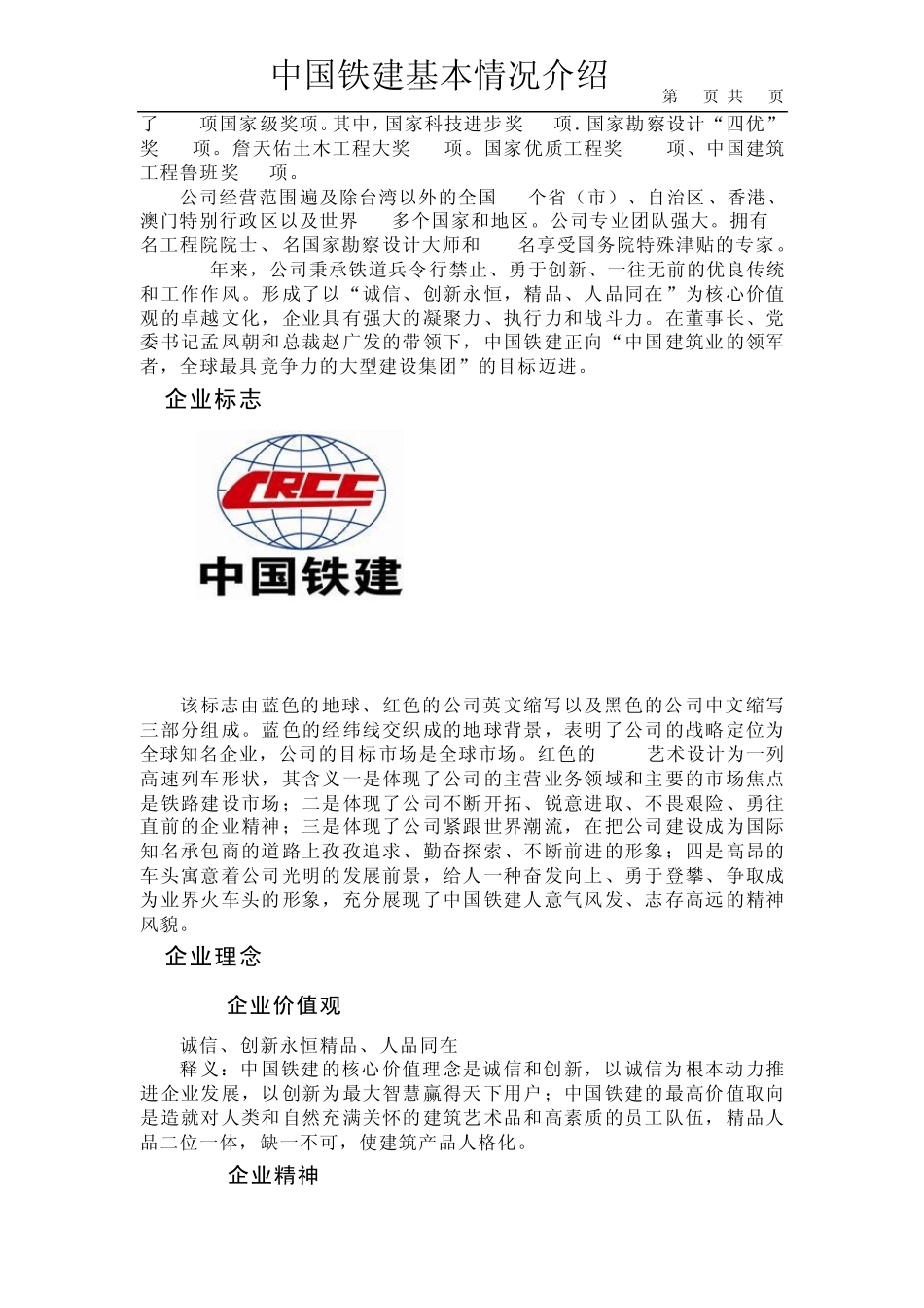 中国铁建基本情况3.24_第2页