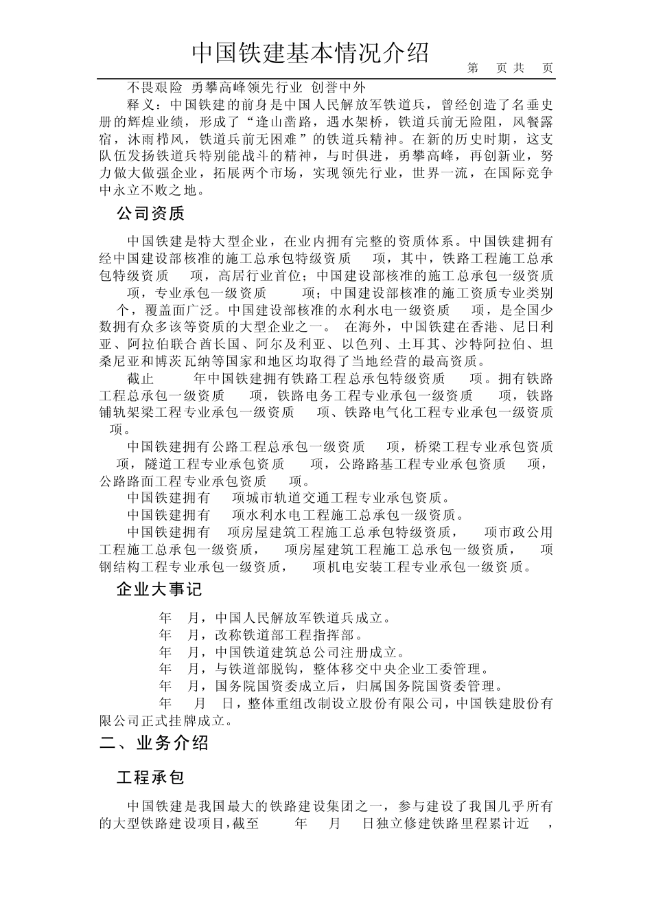 中国铁建基本情况3.24_第3页