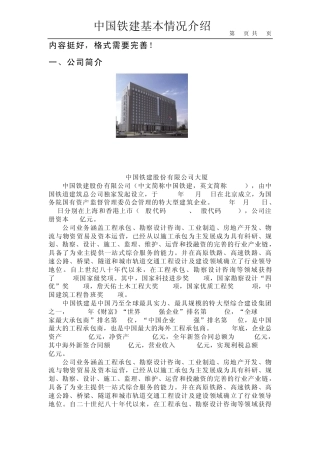 中国铁建基本情况3.24