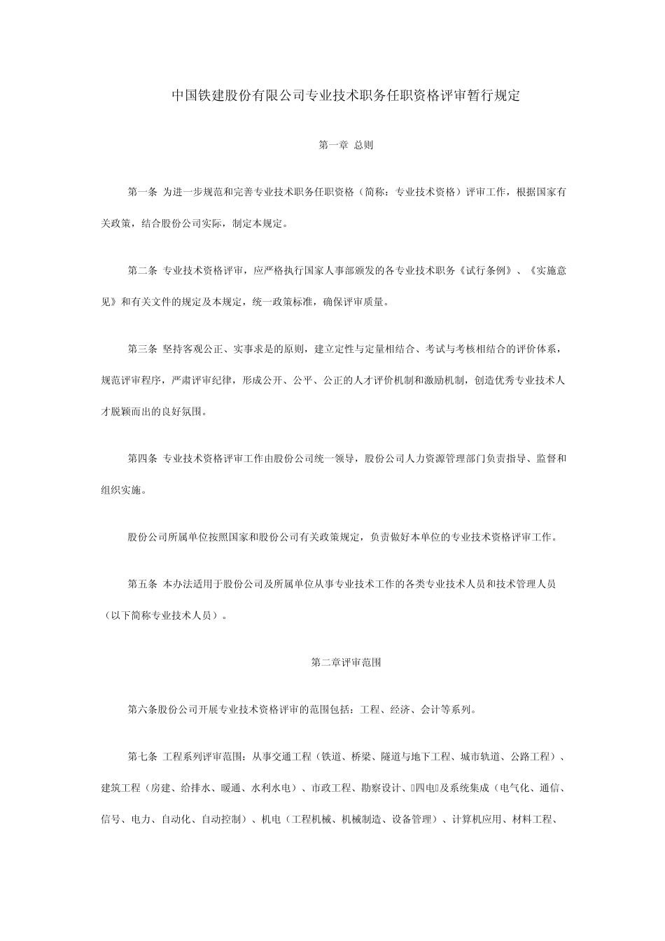 中国铁建职称评定文件_第1页