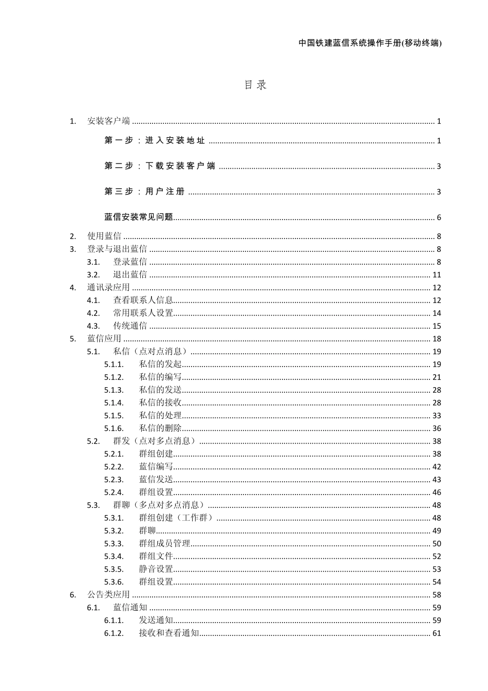 中国铁建蓝信系统操作手册(移动终端V1.0)_第2页