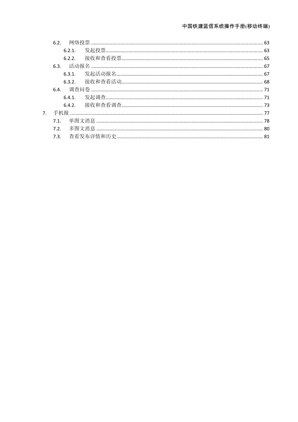 中国铁建蓝信系统操作手册(移动终端V1.0)_第3页