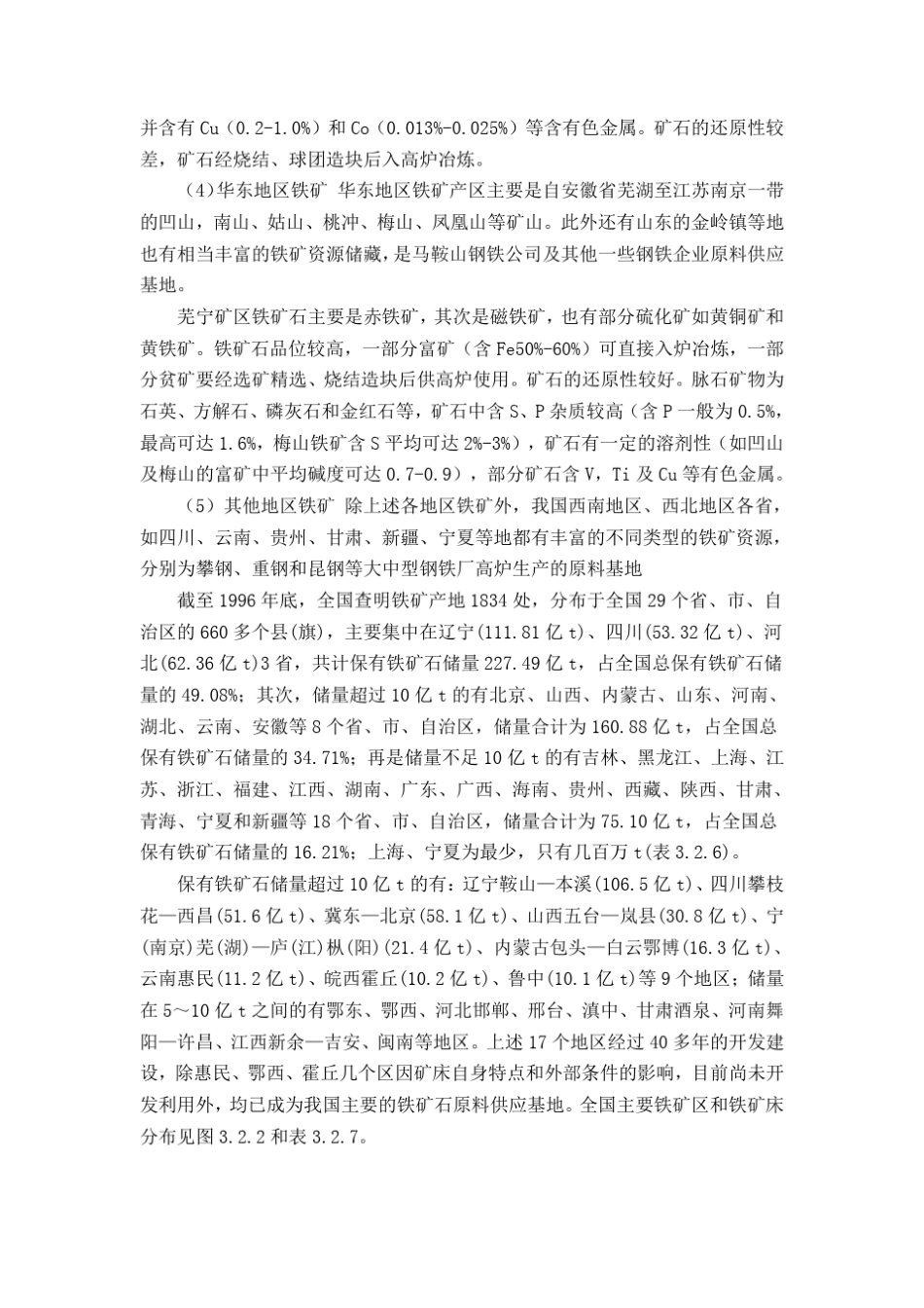 中国铁矿地理分布_第2页