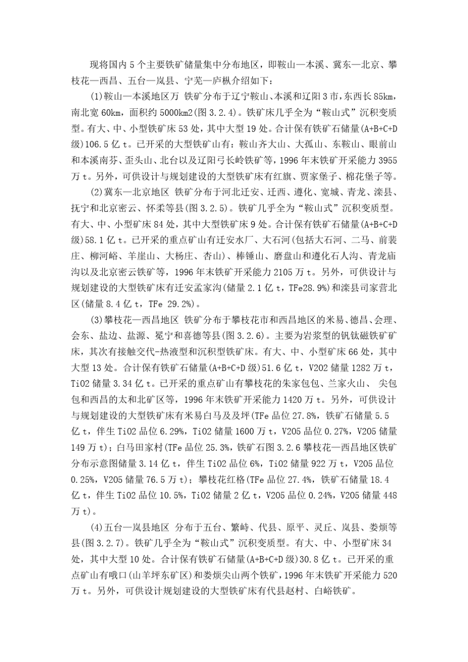 中国铁矿地理分布_第3页
