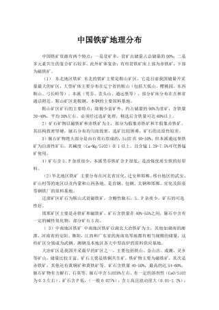 中国铁矿地理分布