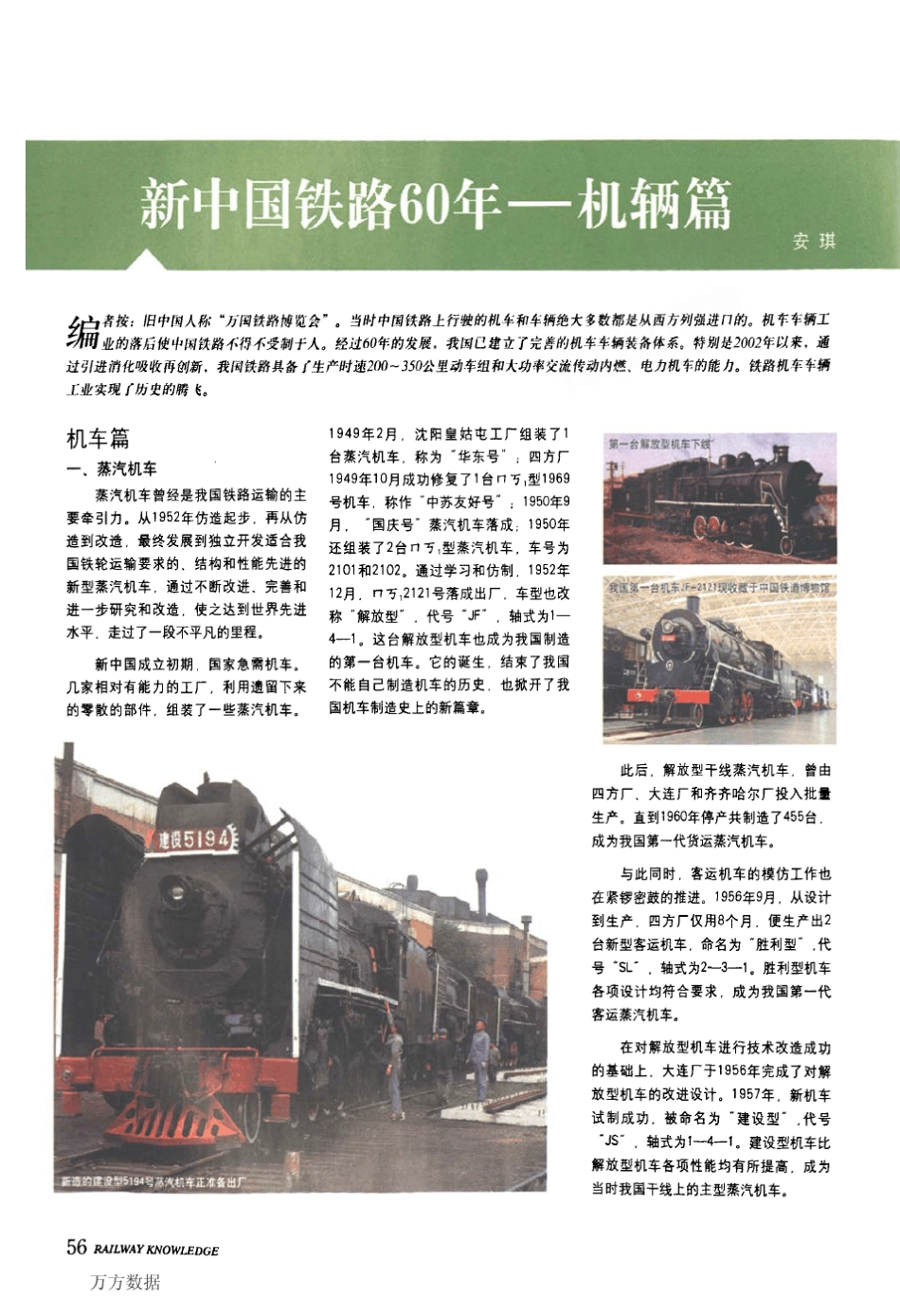 中国铁路60年机车车辆_第1页