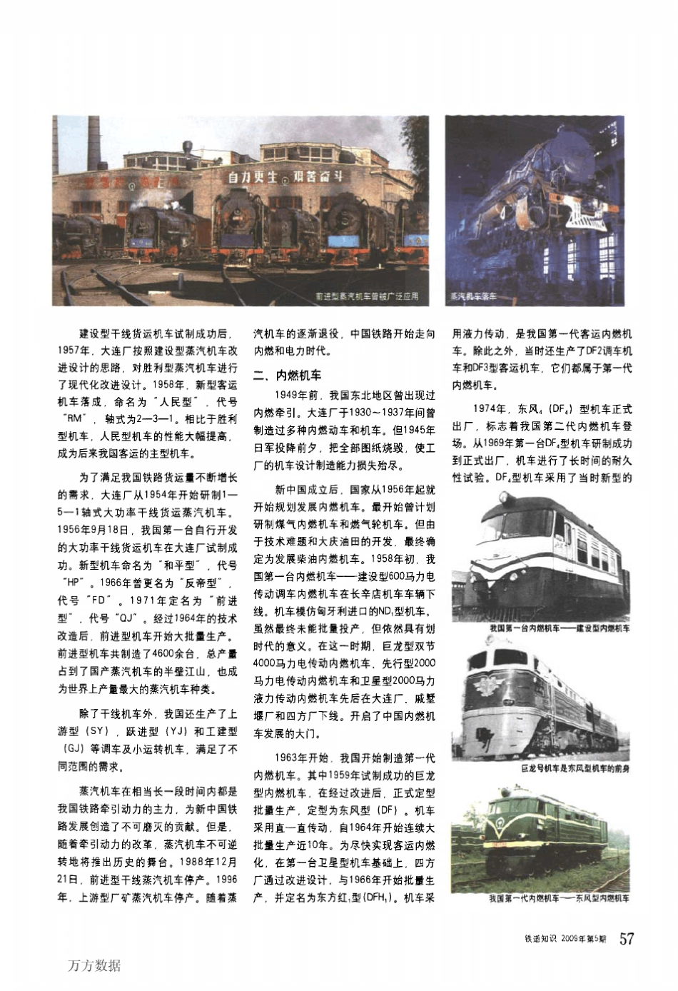 中国铁路60年机车车辆_第2页