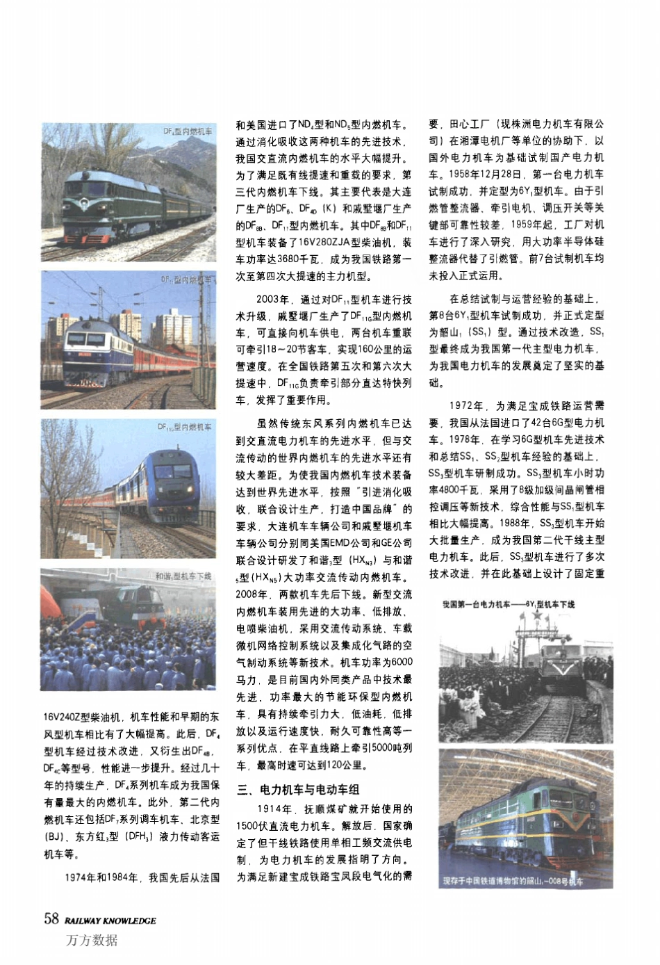 中国铁路60年机车车辆_第3页