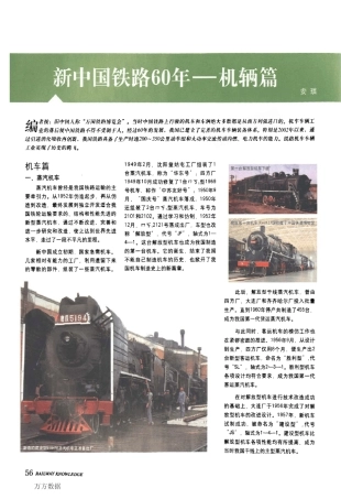 中国铁路60年机车车辆