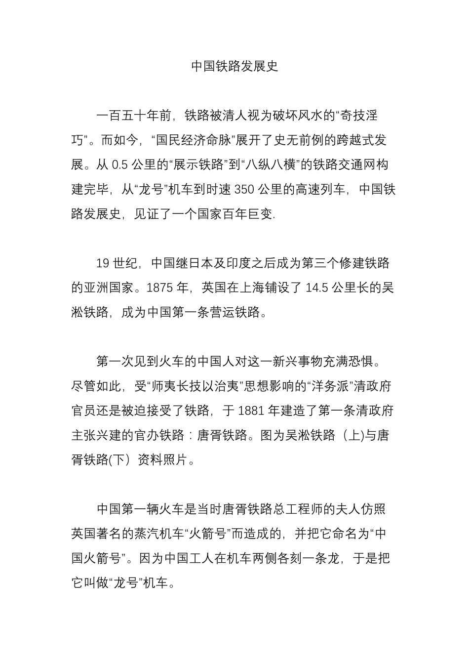 中国铁路发展史_第1页