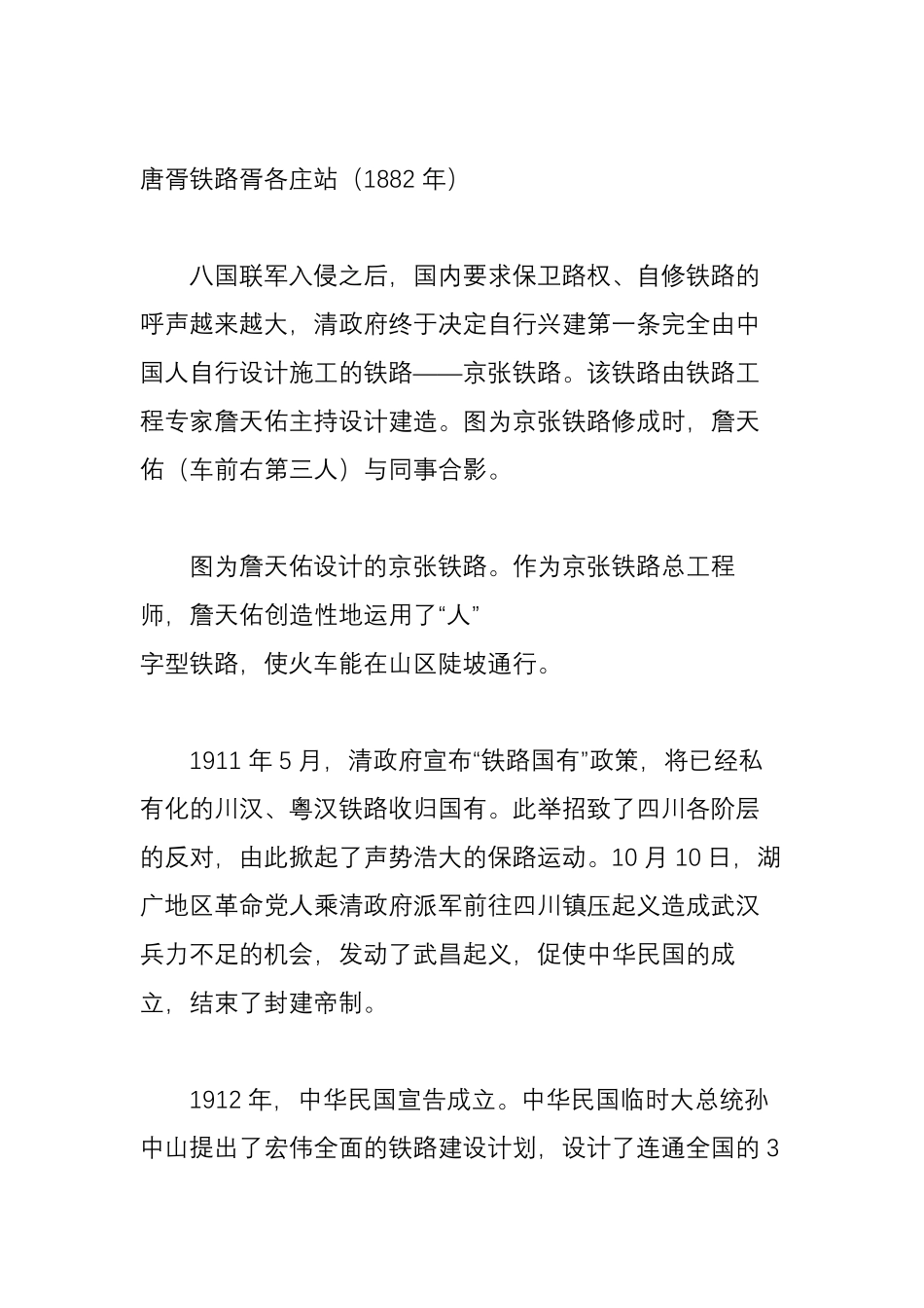 中国铁路发展史_第2页