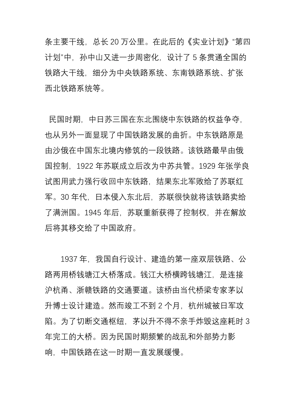 中国铁路发展史_第3页