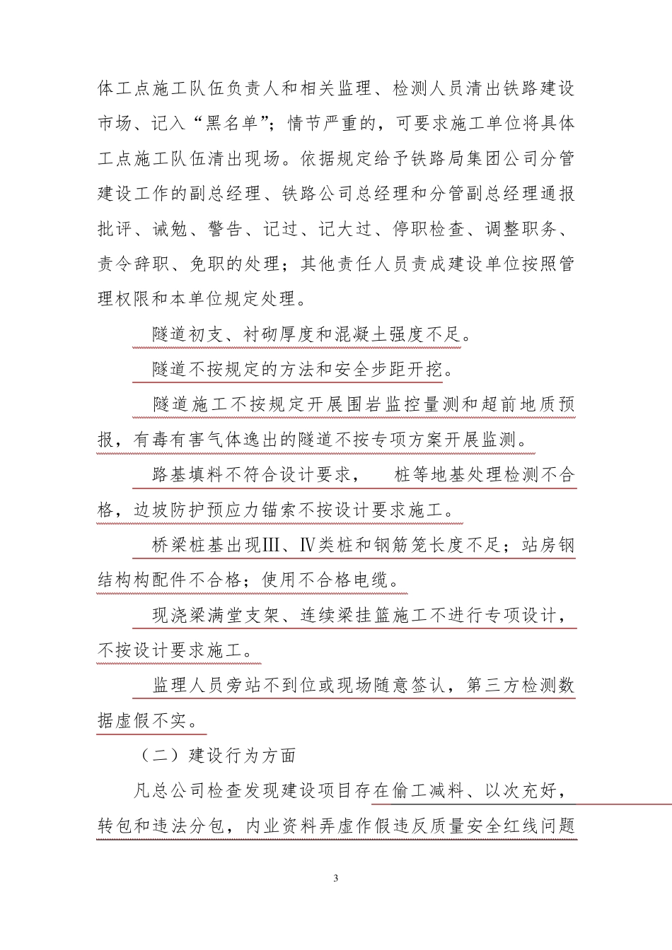中国铁路总公司2018年《铁路建设项目质量安全红线管理规定》_第2页