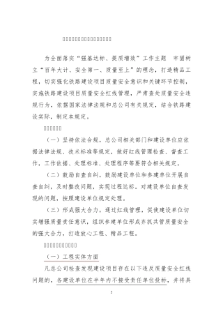 中国铁路总公司2018年《铁路建设项目质量安全红线管理规定》