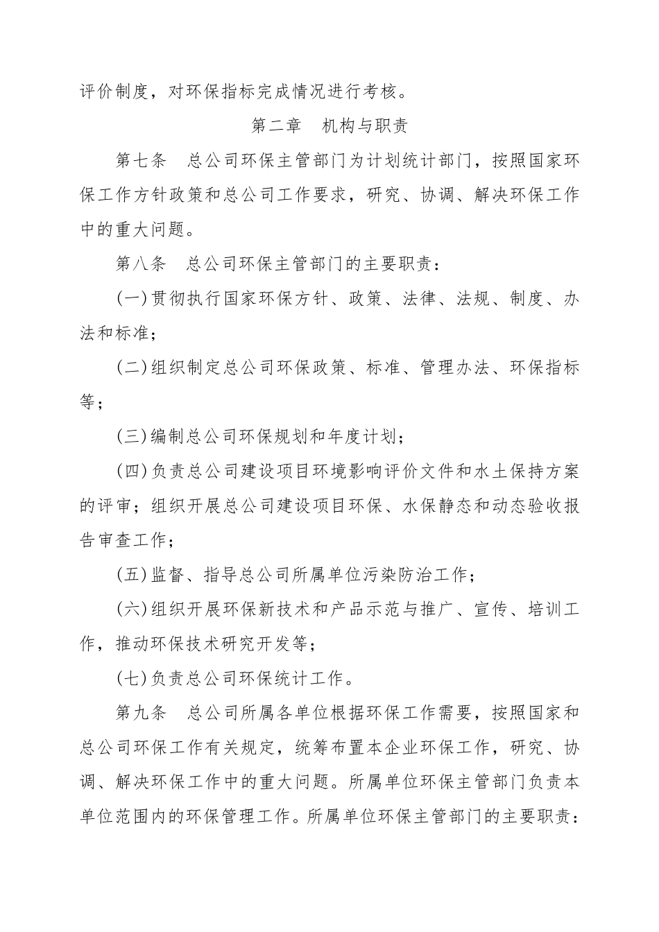 中国铁路总公司环境保护管理办法(铁总计统〔2015〕260号)_第2页