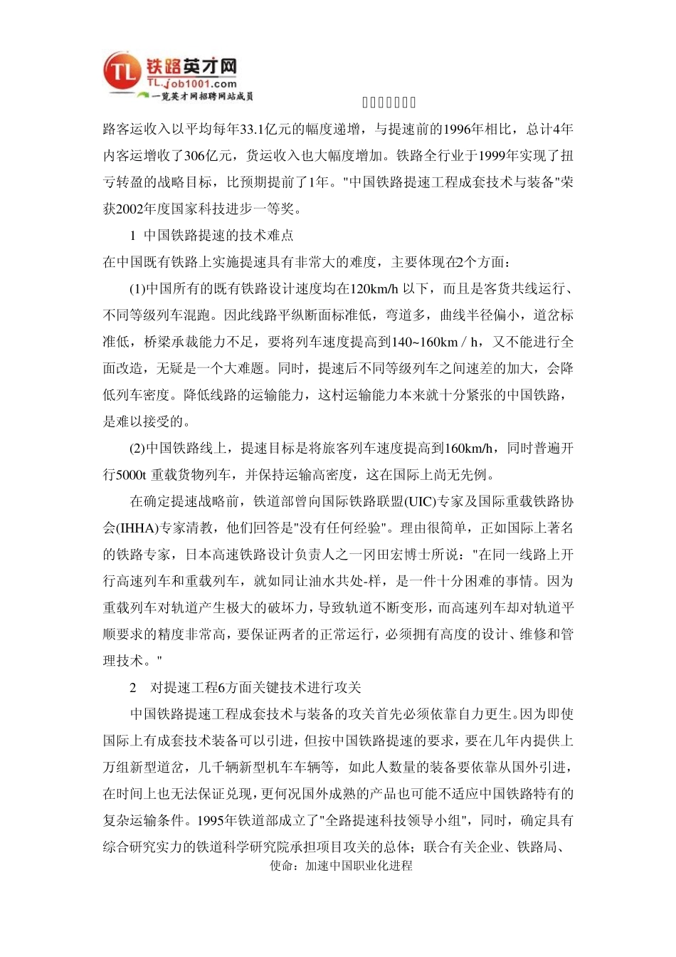 中国铁路提速的技术难点_第2页