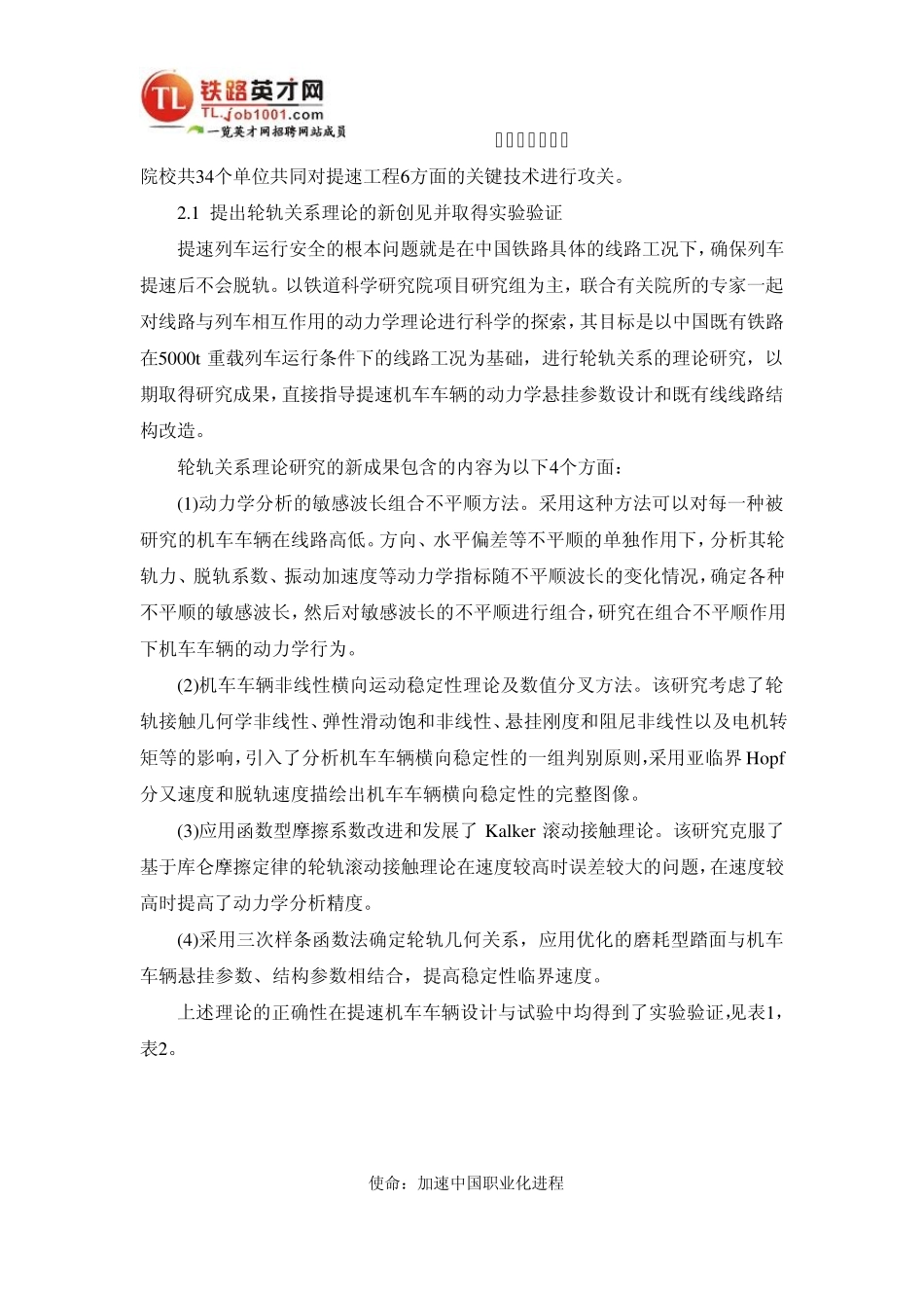 中国铁路提速的技术难点_第3页