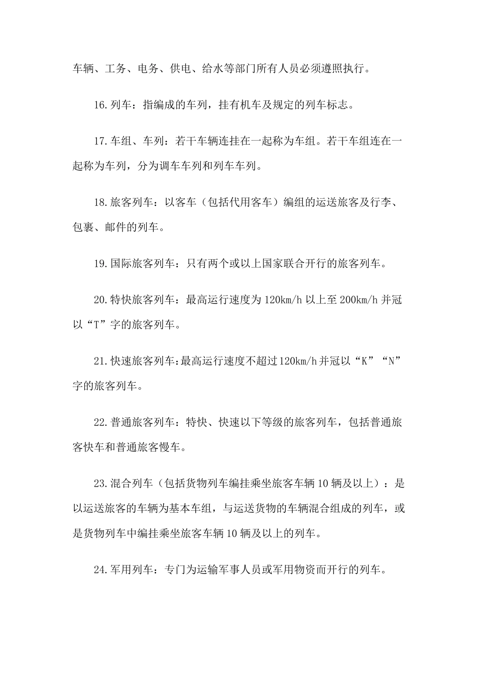 中国铁路术语大全_第3页