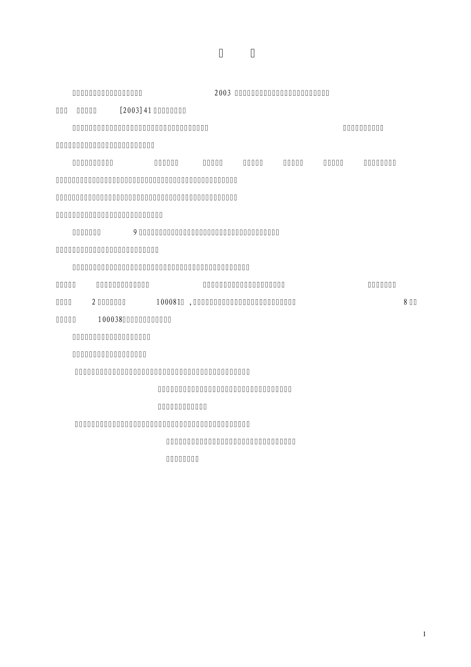 中国铁路混凝土结构耐久性设计暂行规定铁建设[2009]157_第3页