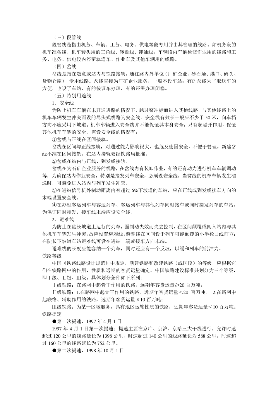 中国铁路知识大全_第2页