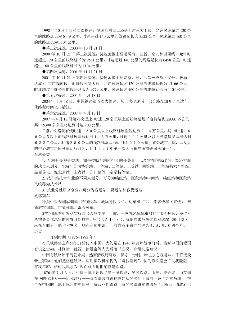 中国铁路知识大全_第3页