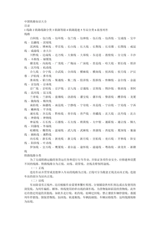 中国铁路知识大全
