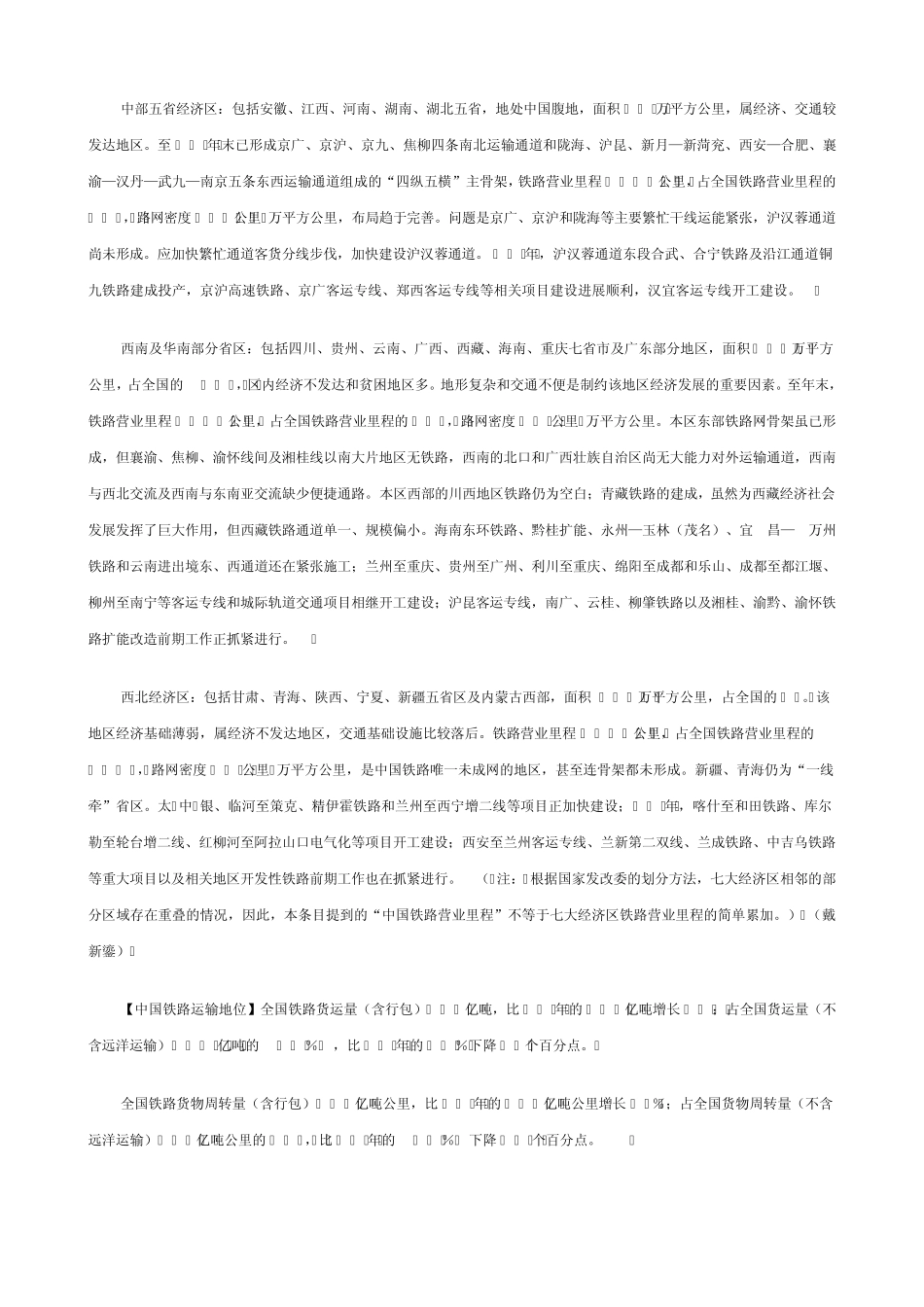 中国铁路路网分布_第2页