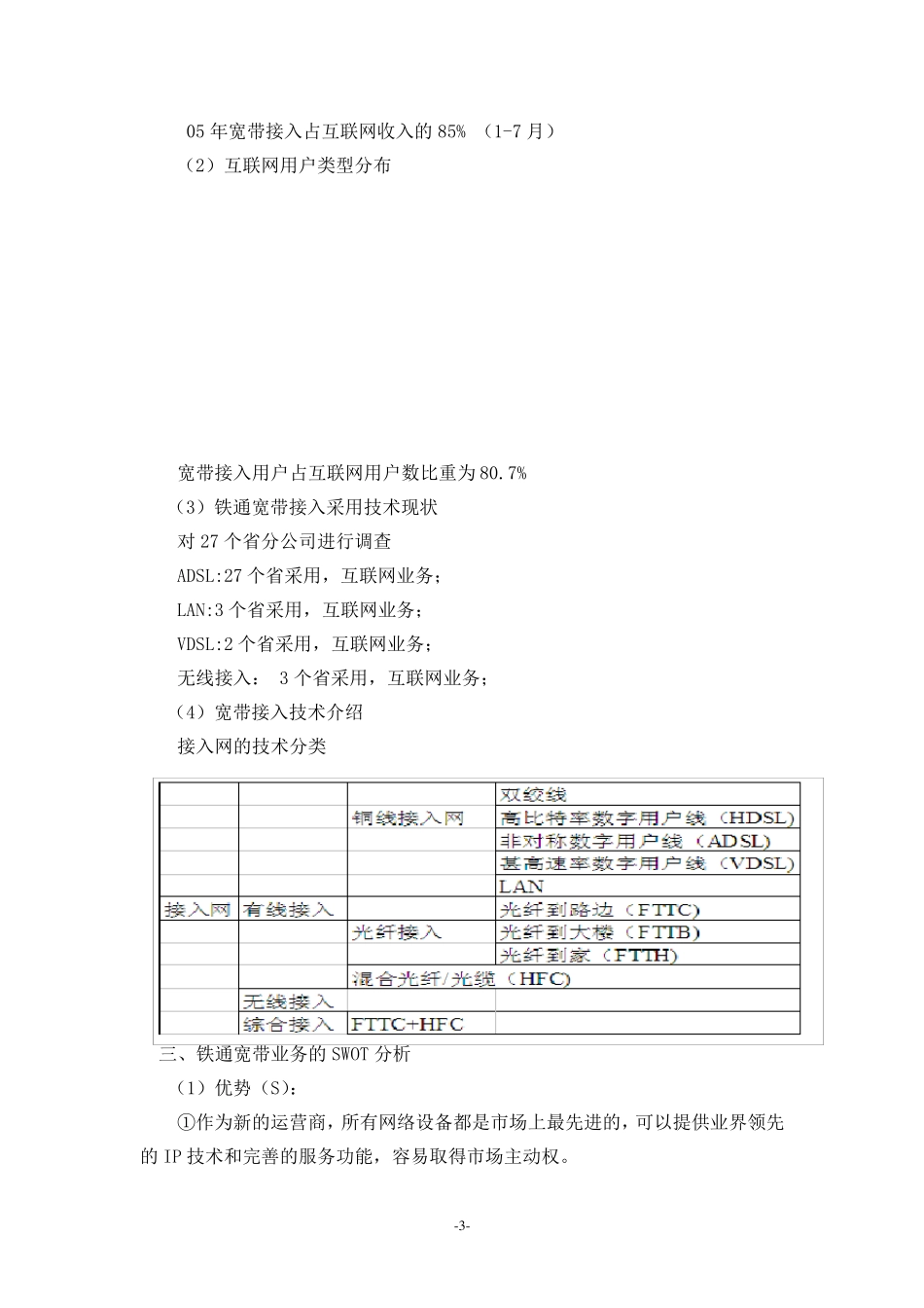 中国铁通宽带业务营销计划_第3页