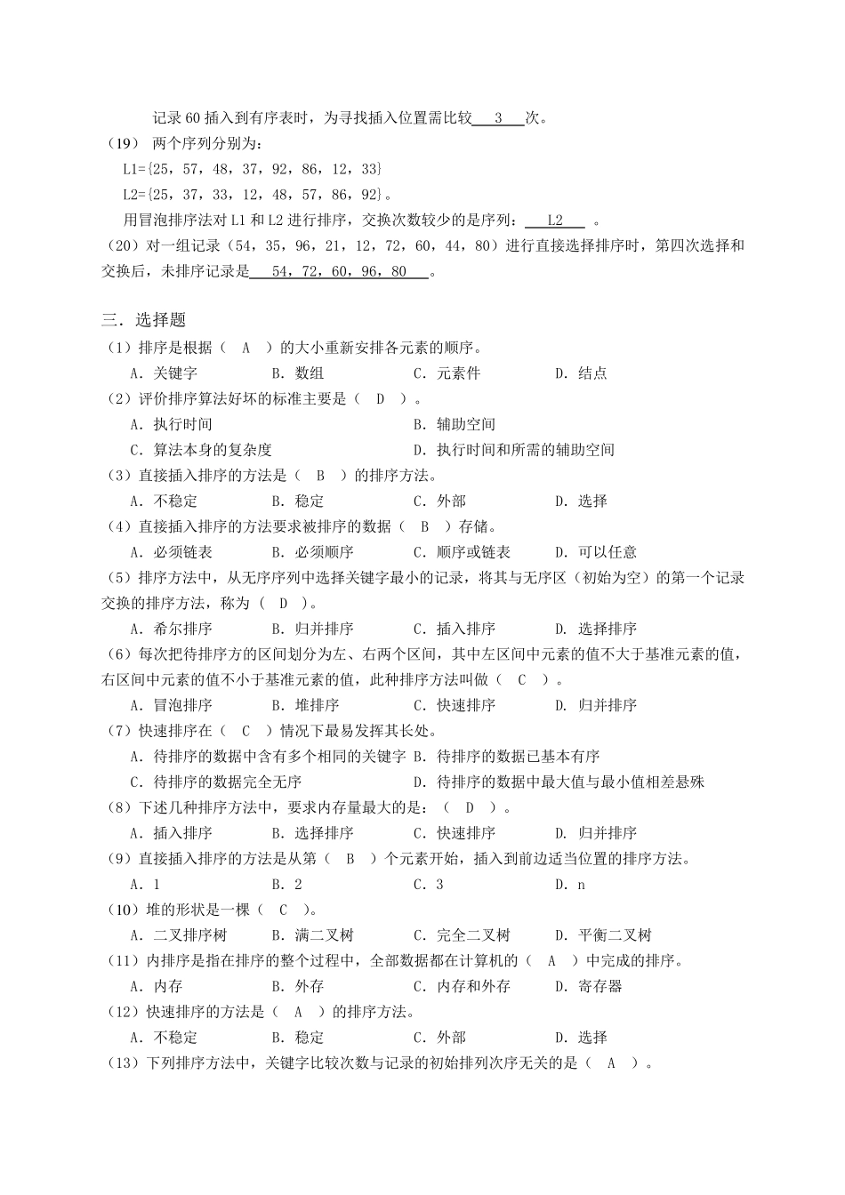 中国铁道出版社数据结构(第二版)单元10练习参考答案_第2页