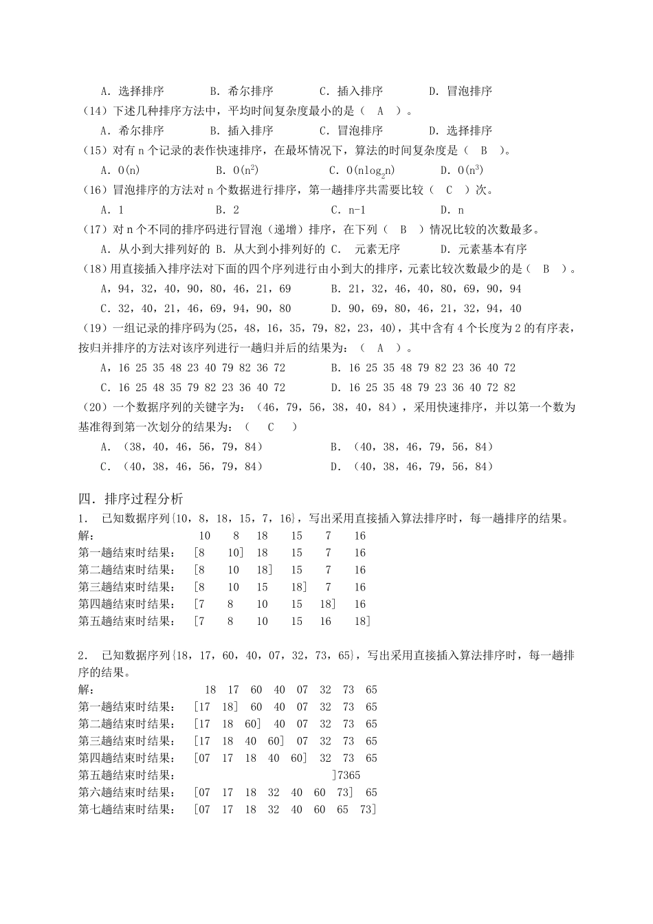 中国铁道出版社数据结构(第二版)单元10练习参考答案_第3页