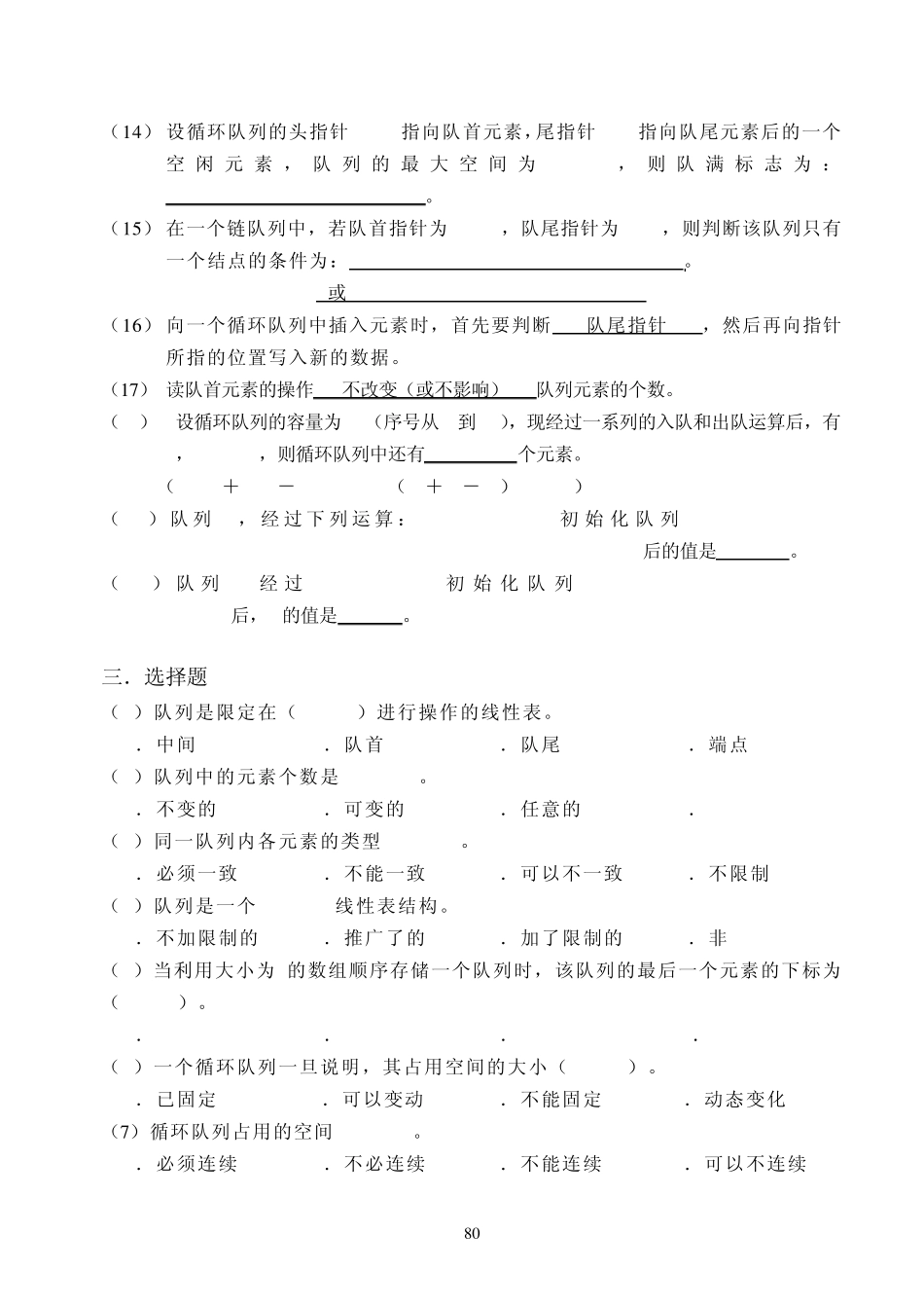 中国铁道出版社数据结构(第二版)单元4练习参考答案_第2页