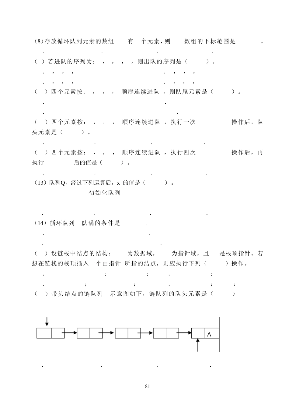 中国铁道出版社数据结构(第二版)单元4练习参考答案_第3页