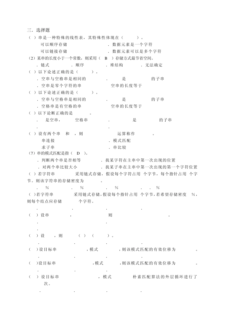 中国铁道出版社数据结构(第二版)单元5练习参考答案_第2页