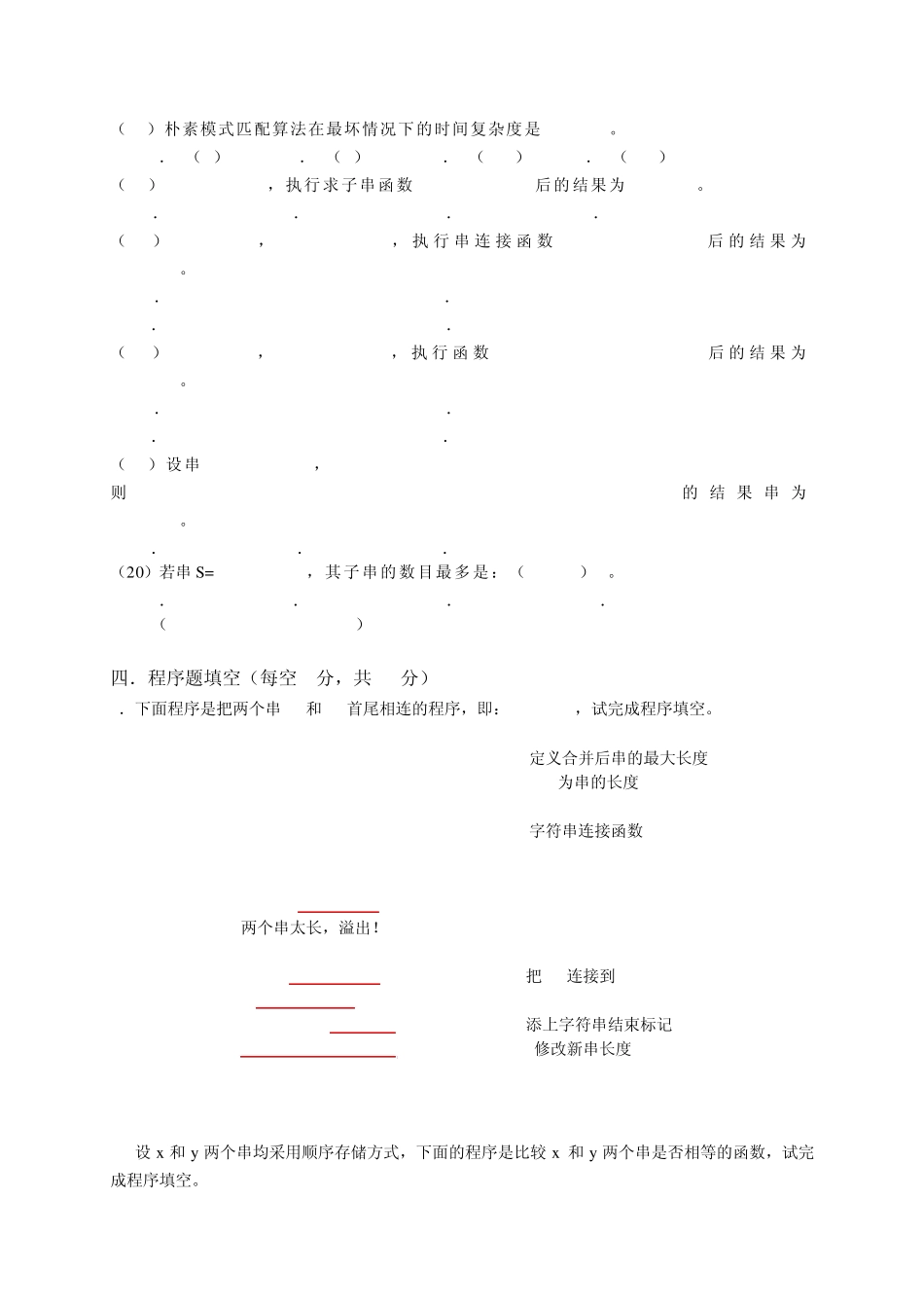 中国铁道出版社数据结构(第二版)单元5练习参考答案_第3页