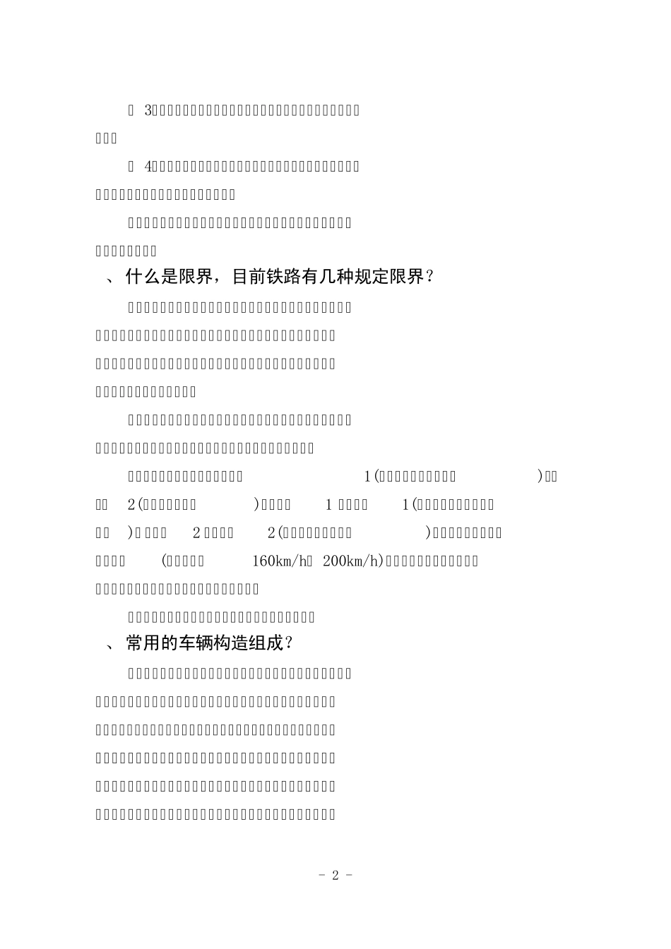 中国铁道基础知识_第2页