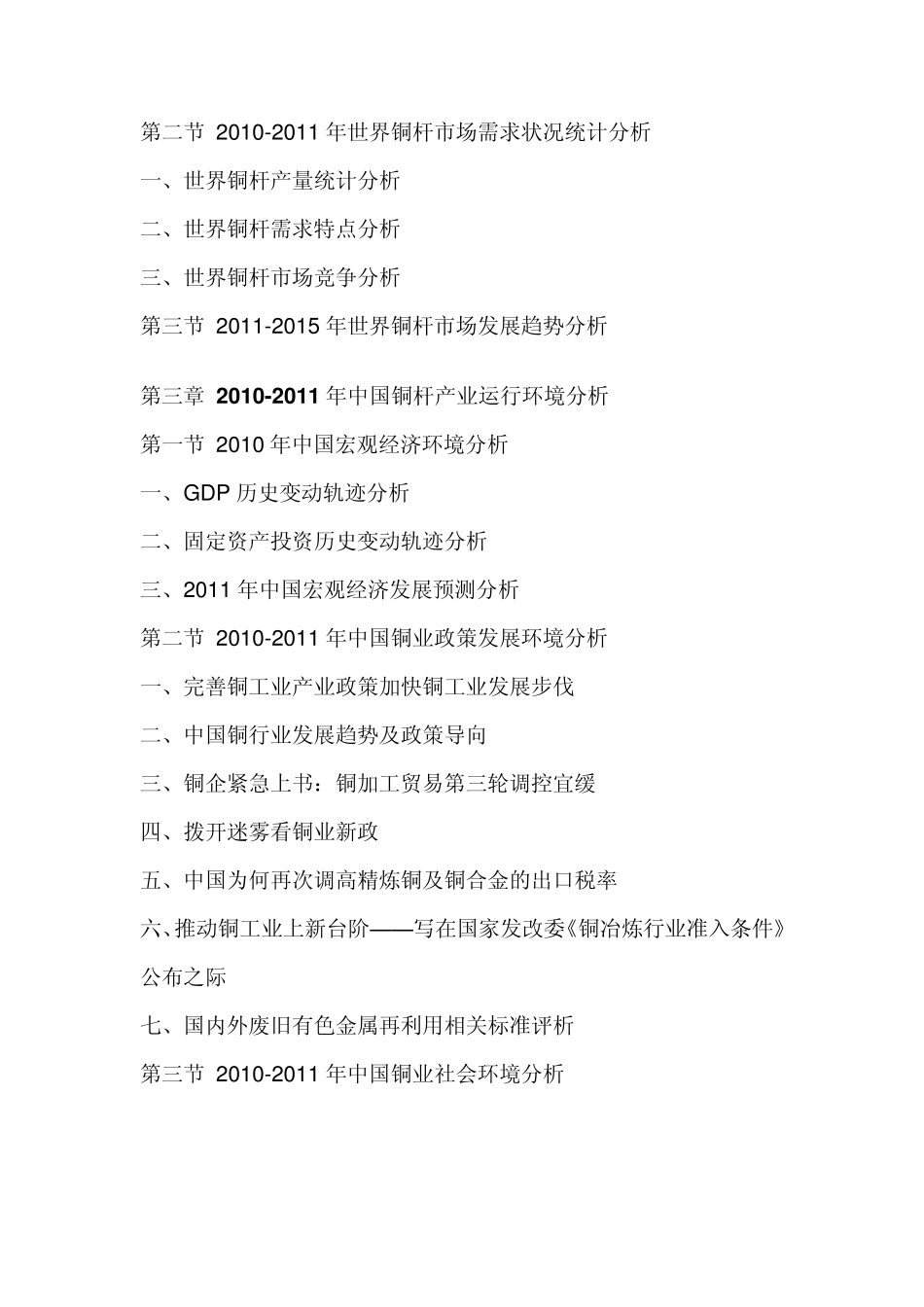 中国铜杆市场专项调研报告_第3页