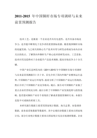 中国铜杆市场专项调研报告