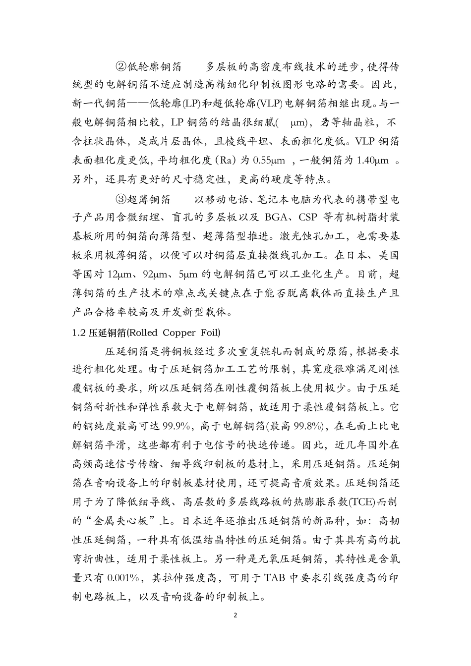 中国铜箔市场分析_第2页