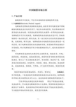 中国铜箔市场分析