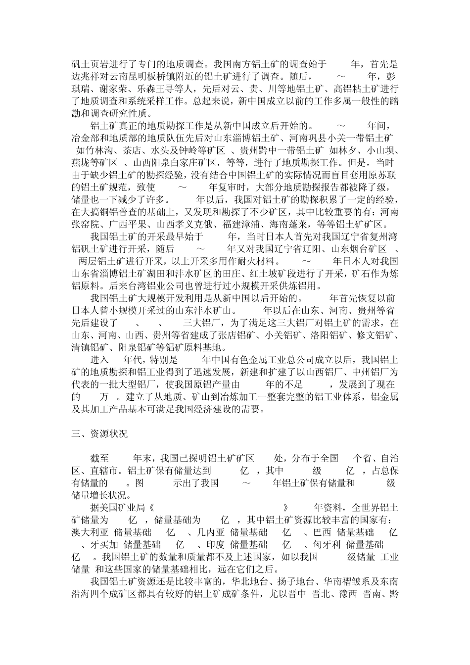 中国铝土矿资源概况_第2页