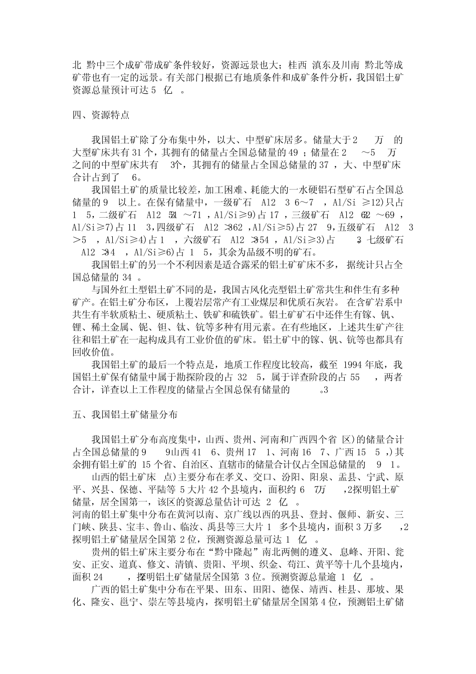 中国铝土矿资源概况_第3页