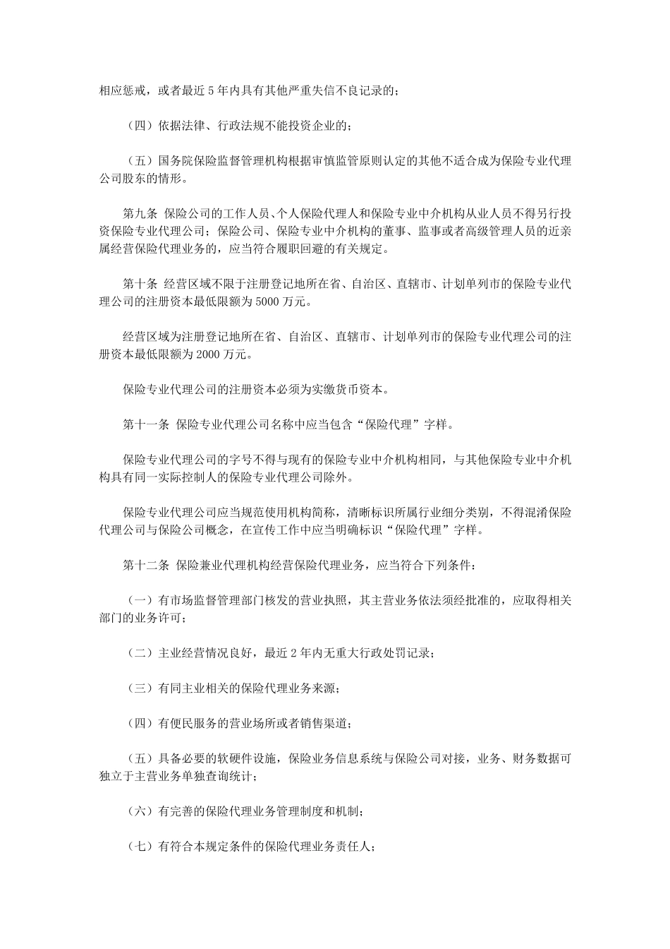 中国银保监会发布《保险代理人监管规定》(2020)_第3页