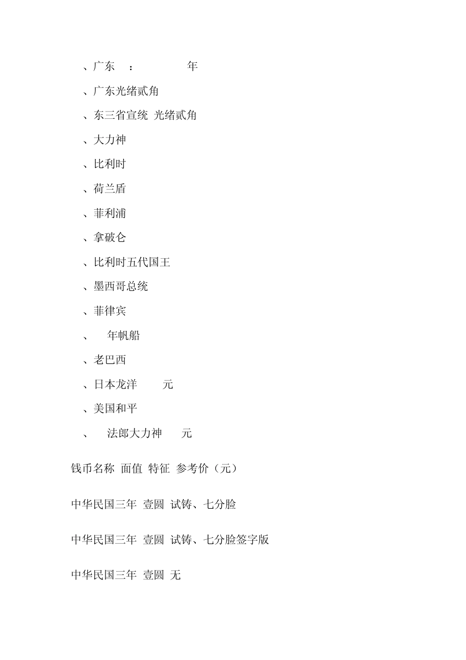 中国银元收藏价格_第2页
