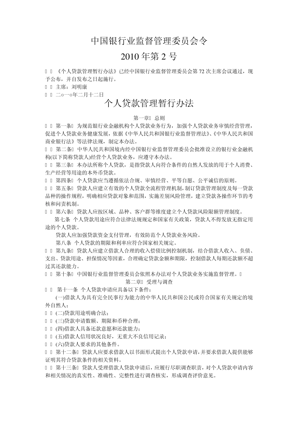 中国银监会“三办法一指引”_第1页